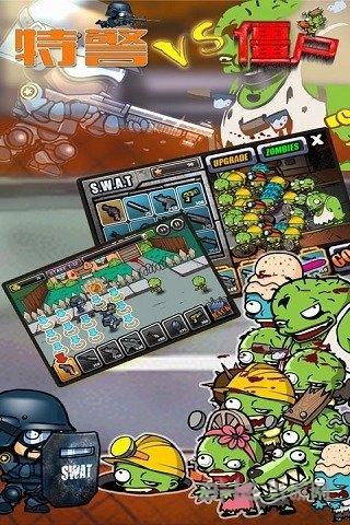警察大战僵尸中文版 安卓版V1.0截图3