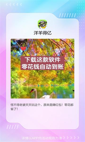 洋羊得亿游戏红包版截图1