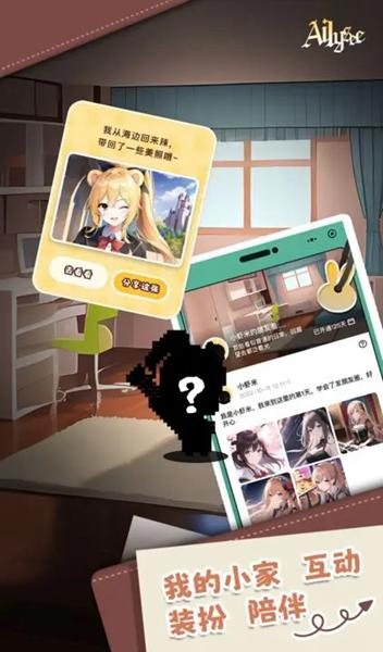 AI丽丝 安卓版v1.3.1截图2