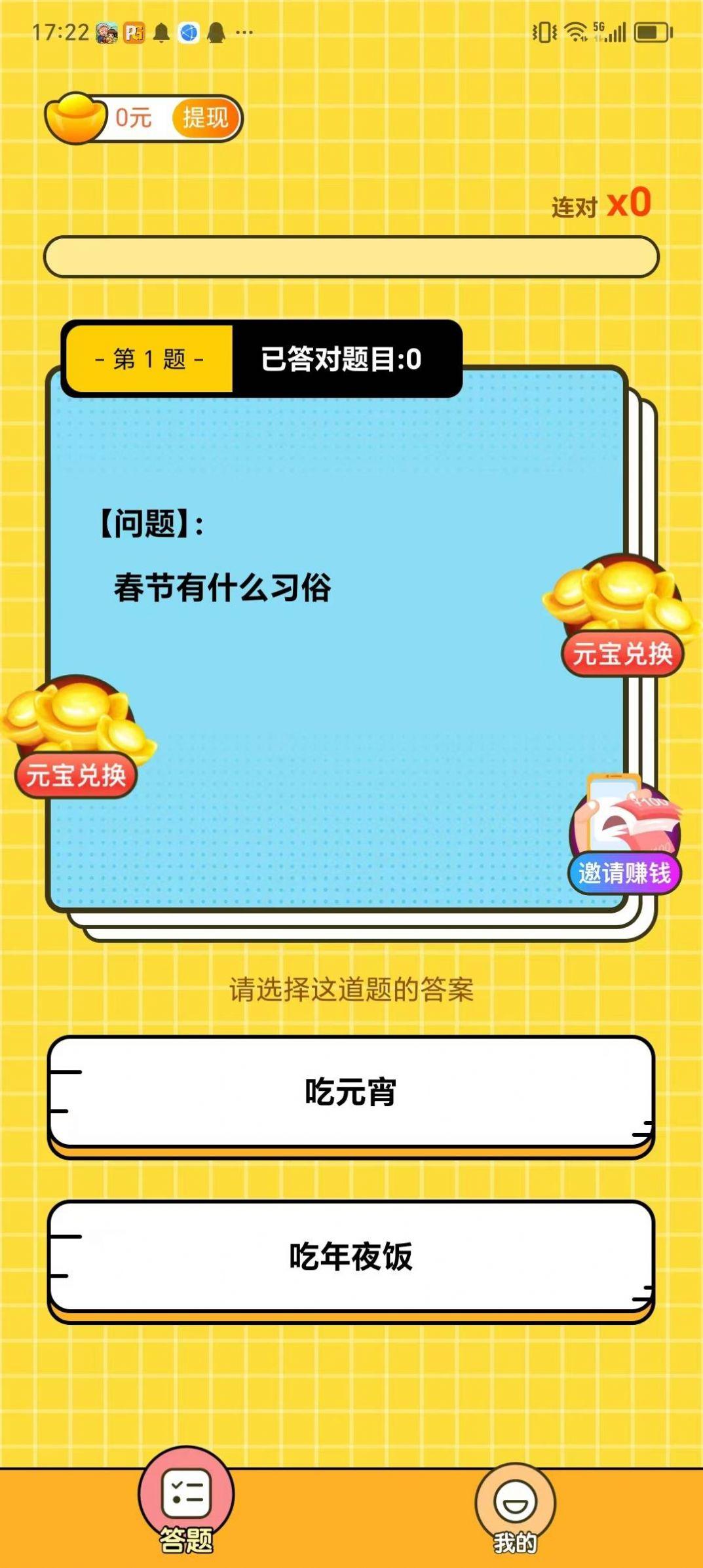 巅峰答题王红包版最新版截图1