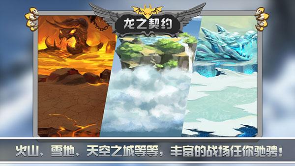 龙之契约图片2