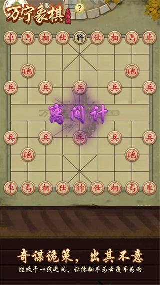 万宁象棋精华版免广告版 v1.1.61截图2