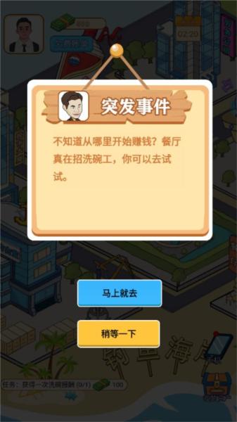 咸鱼逆袭记去广告版 最新版v1.0截图2