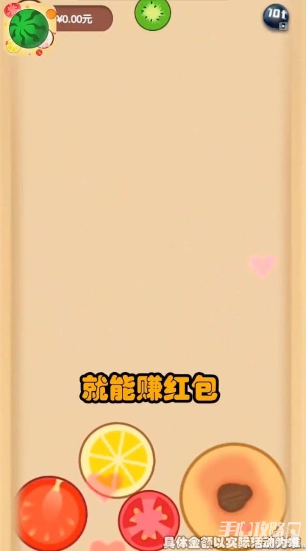 西瓜碰碰乐红包版最新版截图1