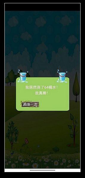 浇水种树 安卓版v1.0截图1