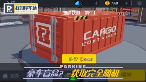 我的停车场 安卓版v1.3.0截图2