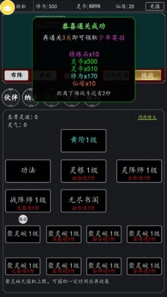一念修真1