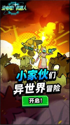 没电啦机器人图片2