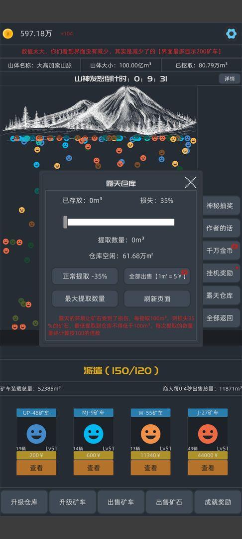 无尽挖矿 安卓版v1.93截图0