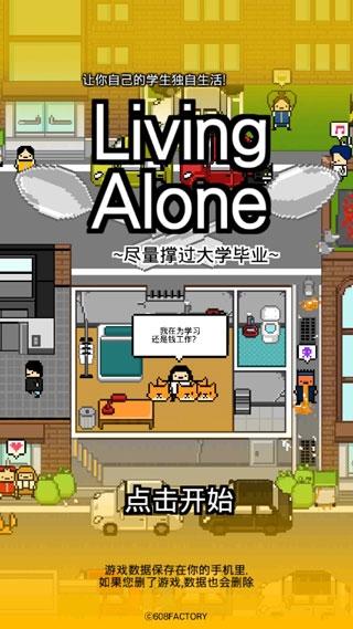 独居1