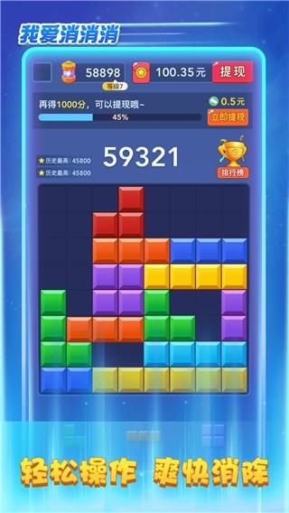 我爱消消消 最新安卓版v1.0.5截图1