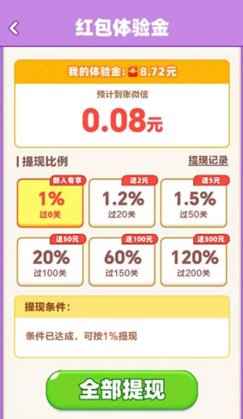 开心解扣子红包版 最新安卓版v1.0.1截图2