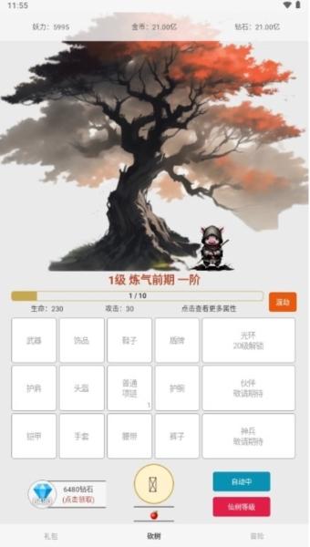 一口气小动物砍树图片1