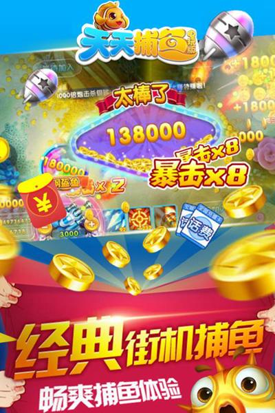 天天捕鱼应用宝版 安卓版v3.2截图0