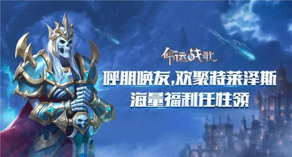命运战歌2