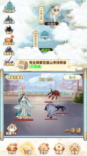剑仙模拟器3