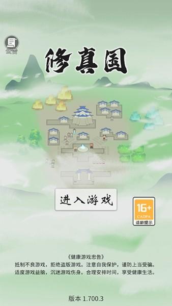 代号修真国 最新版v0.10.23100901截图0