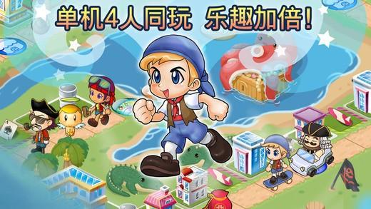大富翁4fun单机版 4.4截图1