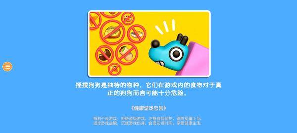 摇摆狗狗3