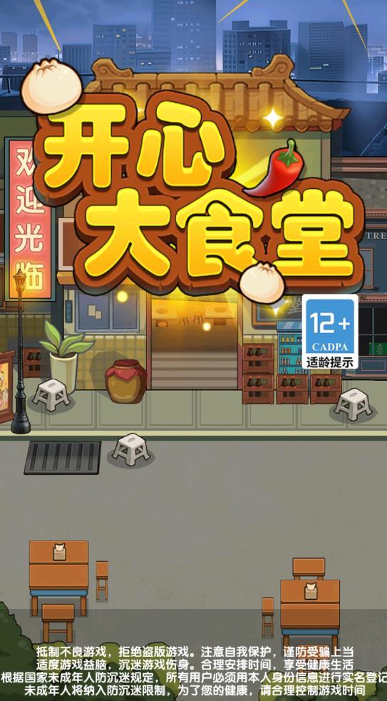 开心大食堂红包版截图0