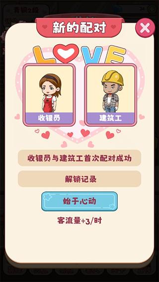 幸福婚介所4
