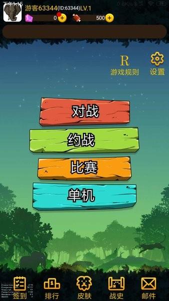 野兽争霸斗兽棋图片1