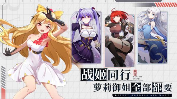 暴走战姬1