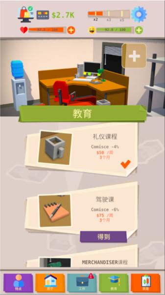 成功人生模拟器10