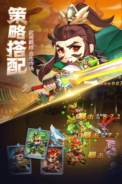 萌斗魏蜀吴1