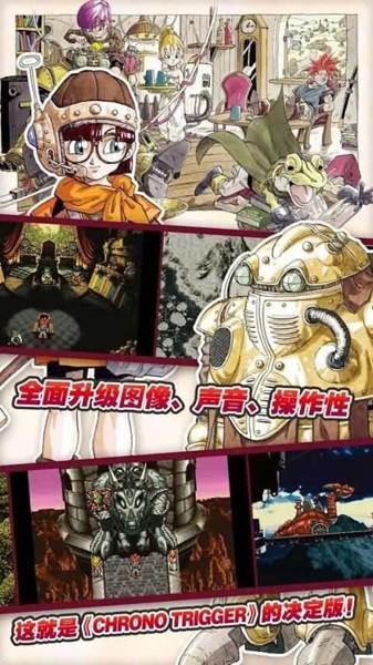 时空之轮安卓手机版本汉化 v2.1.3截图3