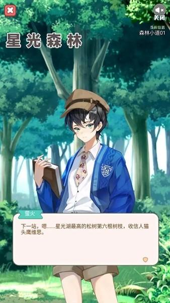 星光森林 安卓版v1.0.0截图2