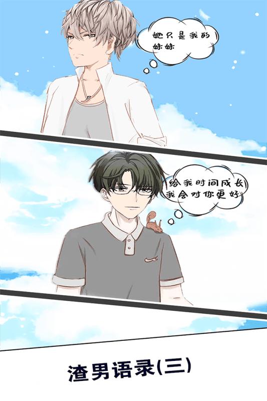 消灭渣男游戏截图0