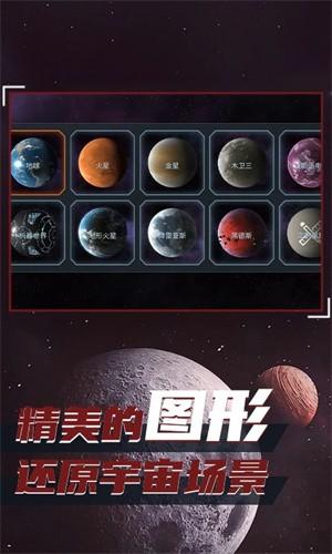 星球毁灭模拟器2.1.0版本