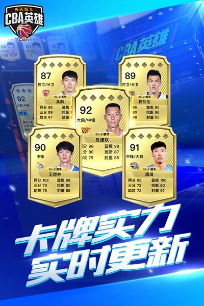 中职篮英雄3