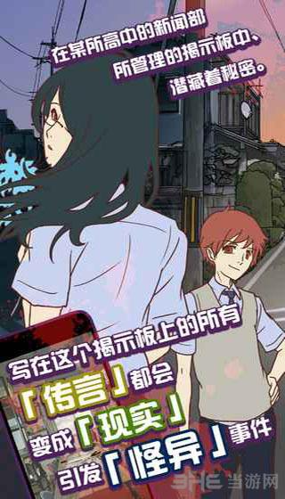 怪异揭示板与七重传言汉化版 安卓版V1.0.3截图0