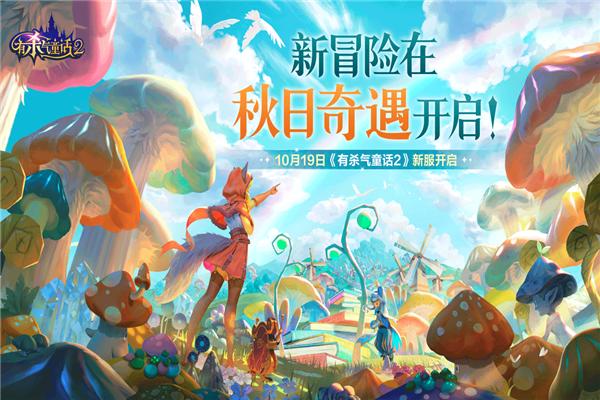 有杀气童话2小米版 安卓版v1.3.65截图0
