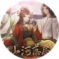 山河落局清软修改版 无限鲜花版v12.19