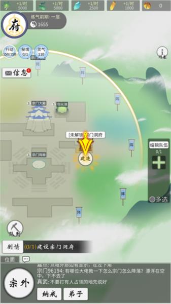 代号修真国5