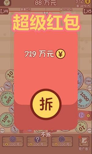 合成一个亿免广告版 安卓版v2截图0