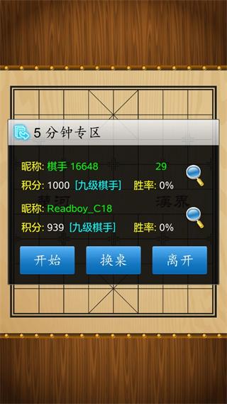 中国象棋真人版图片5
