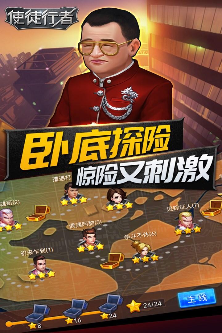 使徒行者手游九游版截图1