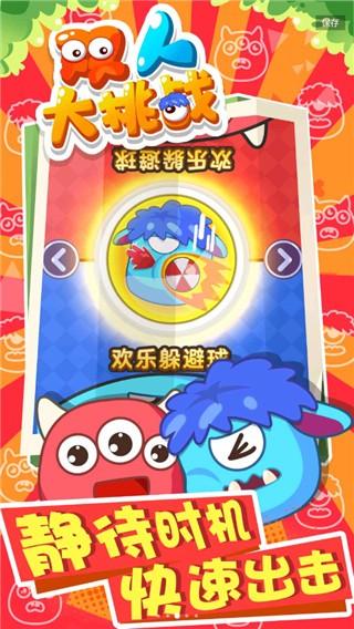 双人大挑战 免费安卓版v1.0.0截图2