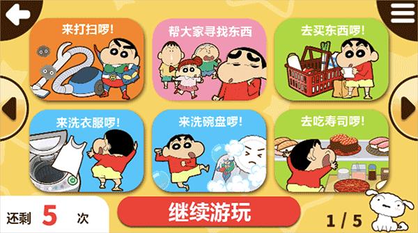 蜡笔小新帮手大作战中文版 官方安卓版v2.18.5截图0