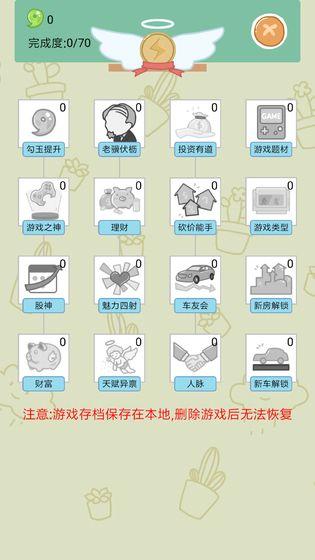 中国式人生破解版图片4