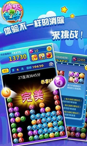 消灭那桌球 安卓版v2.0截图2