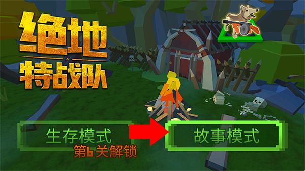 绝地特战队2