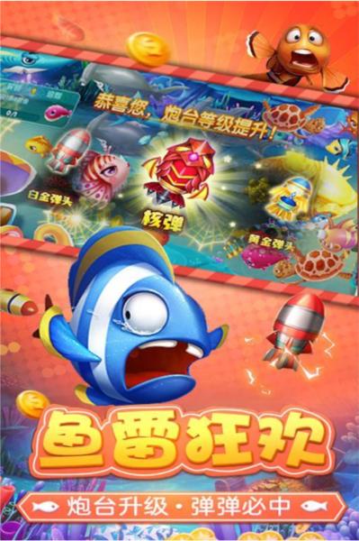 捕鱼淘金者升级版图片1