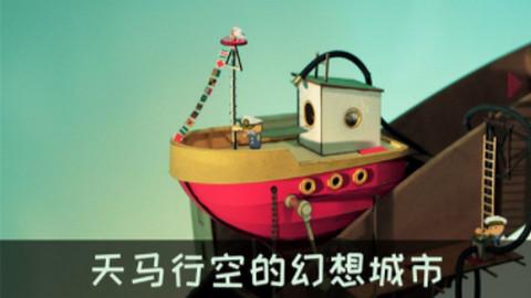 爷爷的城市 最新版截图0