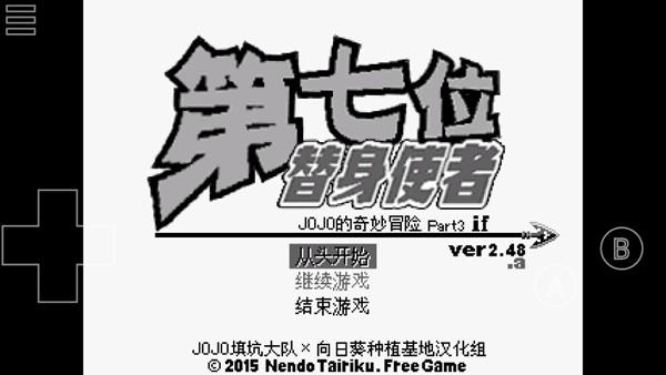第七位替身使者安装器 安卓版v0.5.3截图2