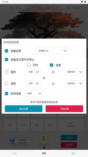 一口气小动物砍树无限金币钻石版 无限桃子v2.21截图3